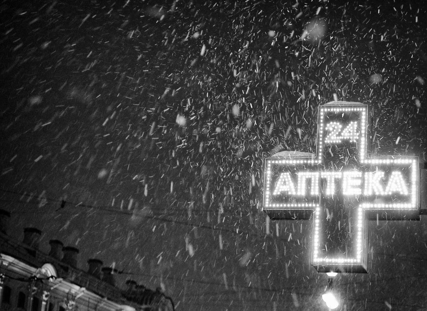 Pharmacy sign in Russian